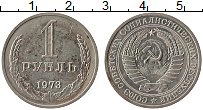 Продать Монеты  1 рубль 1973 Медно-никель