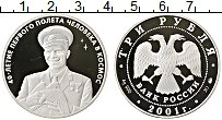 Продать Монеты Россия 3 рубля 2001 Серебро