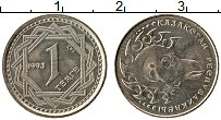 Продать Монеты Казахстан 1 тенге 1993 Медно-никель