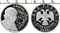 Продать Монеты Россия 2 рубля 2008 Серебро