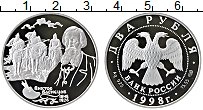 Продать Монеты Россия 2 рубля 1998 Серебро