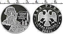 Продать Монеты Россия 2 рубля 2001 Серебро