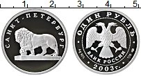 Продать Монеты Россия 1 рубль 2003 Серебро