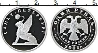 Продать Монеты Россия 1 рубль 2003 Серебро