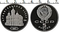 Продать Монеты СССР 5 рублей 1991 Медно-никель
