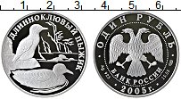 Продать Монеты  1 рубль 2005 Серебро