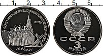 Продать Монеты СССР 3 рубля 1991 Медно-никель