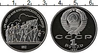 Продать Монеты СССР 1 рубль 1987 Медно-никель