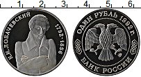 Продать Монеты Россия 1 рубль 1992 Латунь