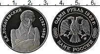 Продать Монеты Россия 1 рубль 1992 Медно-никель