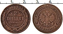 Продать Монеты 1855 – 1881 Александр II 2 копейки 1879 Медь