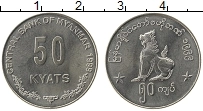 Продать Монеты Мьянма 50 кьят 1999 Медно-никель