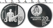 Продать Монеты Беларусь 20 рублей 1996 Серебро