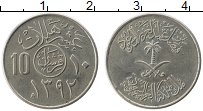 Продать Монеты Саудовская Аравия 10 халал 1972 Медно-никель