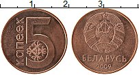 Продать Монеты Беларусь 5 копеек 2009 Бронза