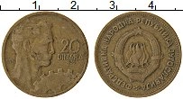 Продать Монеты Югославия 20 динар 1955 Бронза