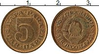 Продать Монеты Югославия 5 пар 1980 Латунь