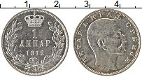Продать Монеты Югославия 1 динар 1915 