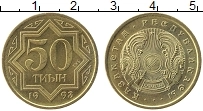 Продать Монеты Казахстан 50 тыйын 1993 Медь