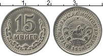 Продать Монеты Монголия 15 мунгу 1945 Медно-никель