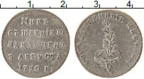 Продать Монеты 1762 – 1796 Екатерина II Жетон 1790 Серебро
