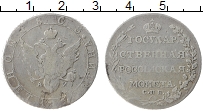 Продать Монеты 1801 – 1825 Александр I 1 полтина 1810 Серебро
