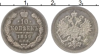 Продать Монеты 1855 – 1881 Александр II 10 копеек 1855 Серебро