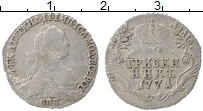 Продать Монеты 1762 – 1796 Екатерина II 1 гривенник 1779 Серебро