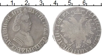 Продать Монеты 1689 – 1725 Петр I 1 полтина 1704 Серебро
