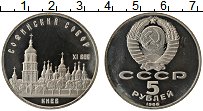 Продать Монеты СССР 5 рублей 1988 Медно-никель