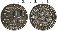 Продать Монеты Казахстан 50 тенге 2013 Медно-никель