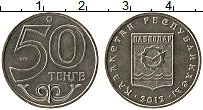 Продать Монеты Казахстан 50 тенге 2012 Медно-никель