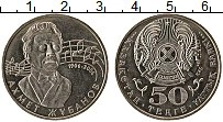 Продать Монеты Казахстан 50 тенге 2006 Медно-никель