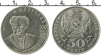 Продать Монеты Казахстан 50 тенге 2004 Медно-никель