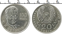 Продать Монеты Казахстан 20 тенге 1999 