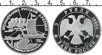 Продать Монеты Россия 3 рубля 1995 Серебро