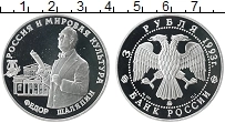 Продать Монеты Россия 3 рубля 1993 Серебро