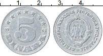 Продать Монеты Югославия 5 динар 1953 Алюминий