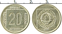 Продать Монеты Югославия 20 динар 1988 Медь