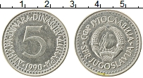 Продать Монеты Югославия 5 динар 1991 Медно-никель
