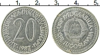 Продать Монеты Югославия 20 динар 1987 Медно-никель