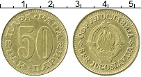Продать Монеты Югославия 50 пар 1978 Латунь