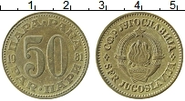 Продать Монеты Югославия 50 пар 1980 Латунь