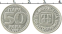 Продать Монеты Югославия 50 пар 1994 Медно-никель