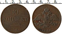 Продать Монеты 1825 – 1855 Николай I 10 копеек 1837 Медь