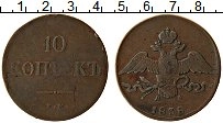 Продать Монеты 1825 – 1855 Николай I 10 копеек 1837 Медь