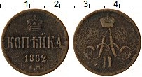 Продать Монеты 1855 – 1881 Александр II 1 копейка 1868 Медь