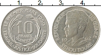 Продать Монеты Гвинея 10 франков 1962 Медно-никель