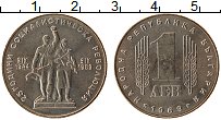 Продать Монеты Болгария 1 лев 1969 Медно-никель