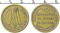 Продать Монеты 1881 – 1894 Александр III Жетон 1883 Бронза